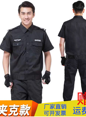 保安夹克短袖制服夏季薄作训服男
