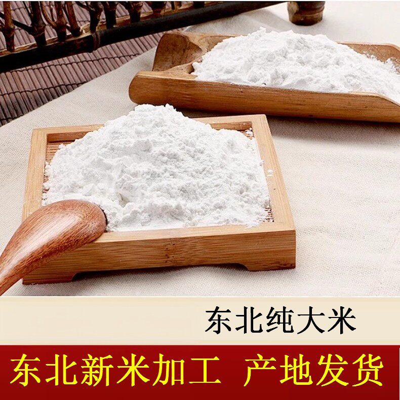 特细东北纯大米粉 粳米粉 米糕米饼米粑米饺粉