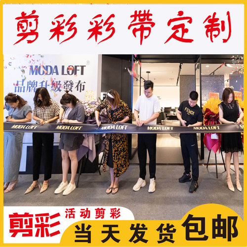 包邮开业剪彩带定制带绸缎双面
