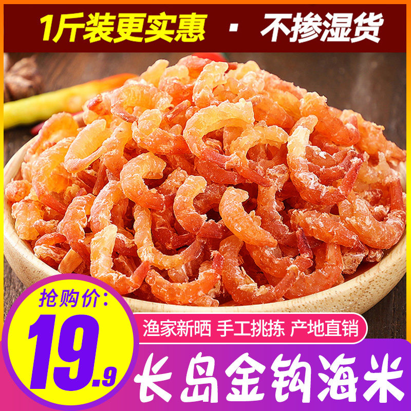 金钩海米海产干货新鲜虾米图片