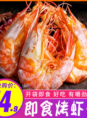 即食虾干对虾网红海鲜特产