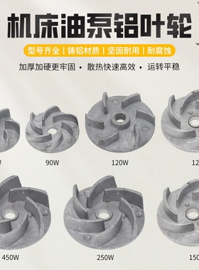 机床油泵叶轮DB/AB/JCB车床冷却水泵风叶40W90W120W125W散热风扇
