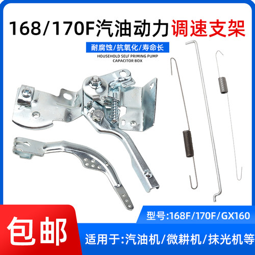 汽油机168/170F油门调速臂手柄
