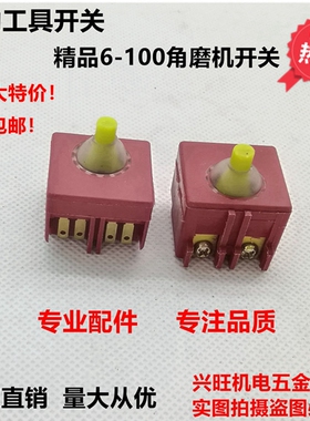 配博士GWS6-100角磨机开关9553/9556HN/HB磨光机开关电动工具配件