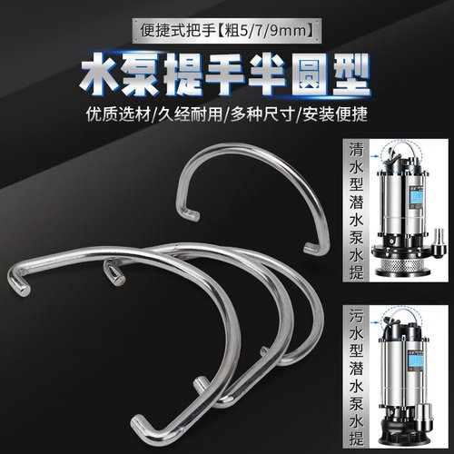 潜水泵提手污水泵半圆形手柄拉手
