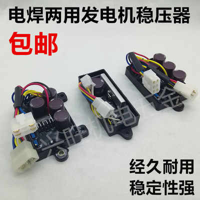 汽油柴油发电机配件AVR模块电焊稳压器 5KW-6.5KW电焊两用调压器