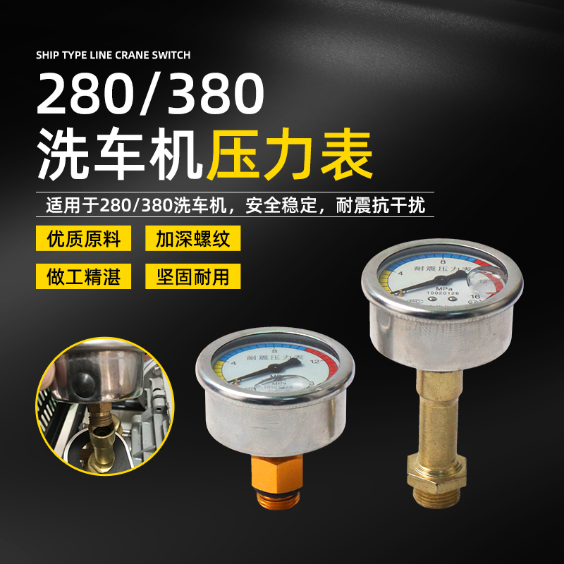 黑猫/熊猫高压清洗机压力表QL280/380型洗车机泵头压力表水压表