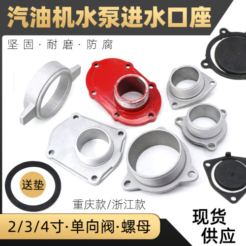 汽油机抽水泵2寸3/4寸铝进水口座