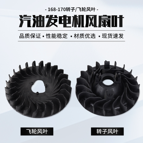 汽油机发电机抽水机散热风扇风叶