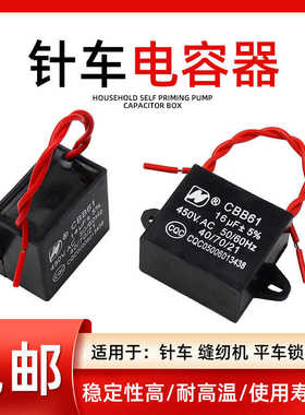 CBB61电容器缝纫机/平车/锁边机针车电动马达启动电容14/16UF450V