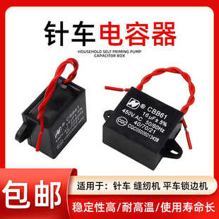 CBB61电容器缝纫机/平车/锁边机针车电动马达启动电容14/16UF450V