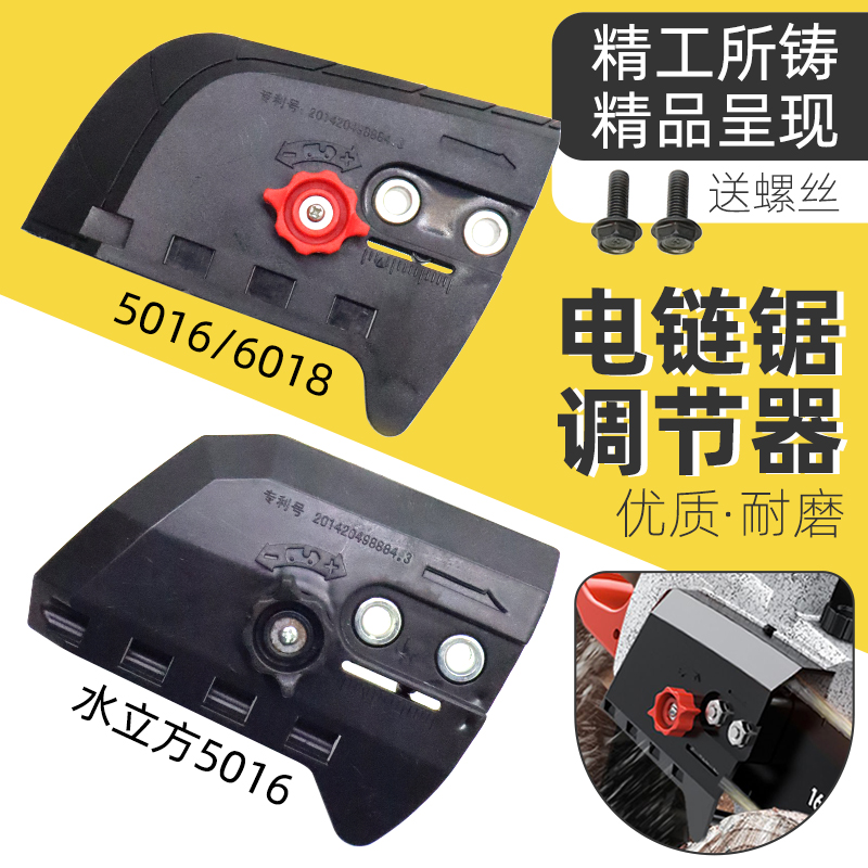 5016/6018电链锯旋钮调节器边盖