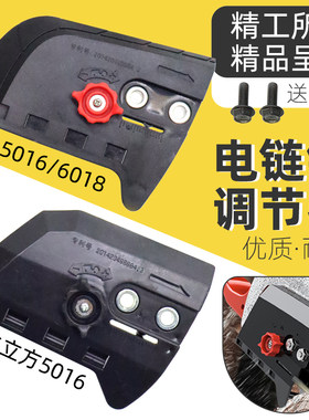 5016/6018电链锯旋钮调节器边盖