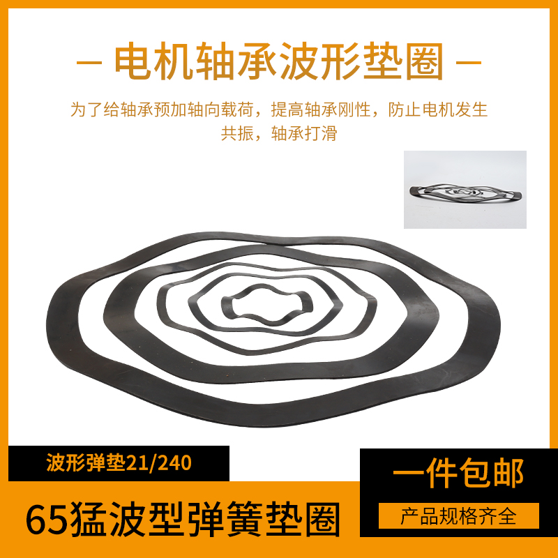 电机轴承波形弹垫弹簧垫圈波纹垫