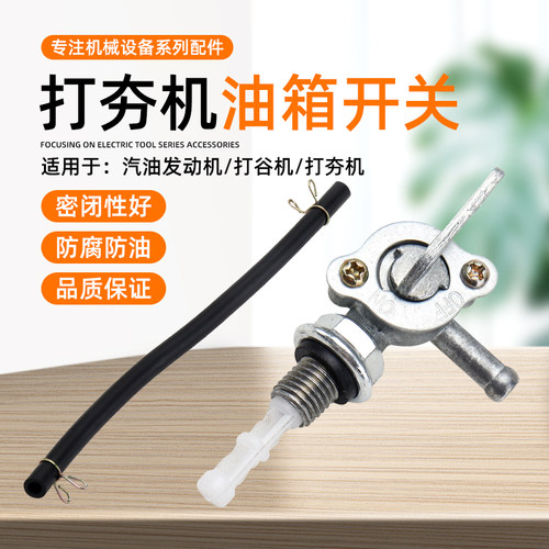 汽油发电机配件阀门开关油嘴