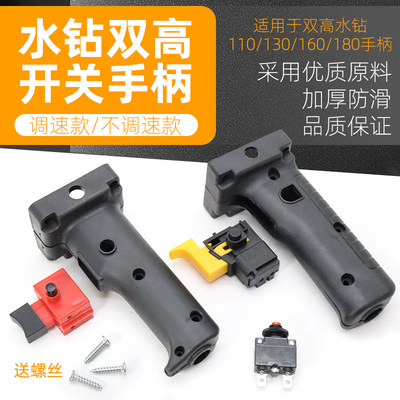 双高水钻机130F160C180F开关手把