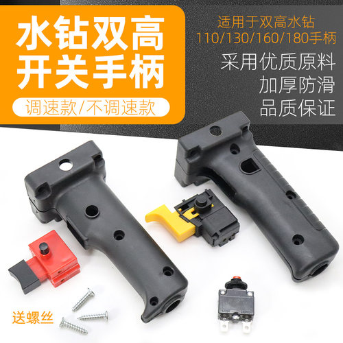 双高水钻机130F160C180F开关手把