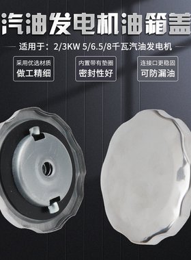 汽油发电机2/3KW5/8千瓦油箱盖