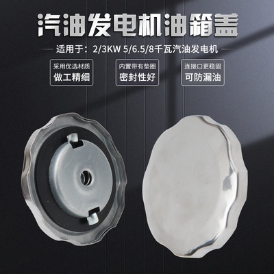 汽油发电机2/3KW5/8千瓦油箱盖