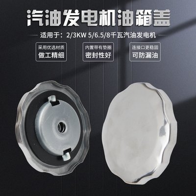 汽油发电机2/3KW5/8千瓦油箱盖
