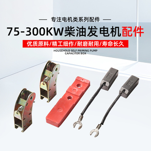 柴油发电机组配件碳刷75/100/150/200/250/300KW三相发电机碳刷架