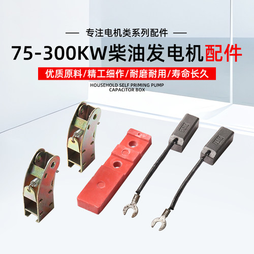 柴油发电机组配件碳刷75/100/150/200/250/300KW三相发电机碳刷架