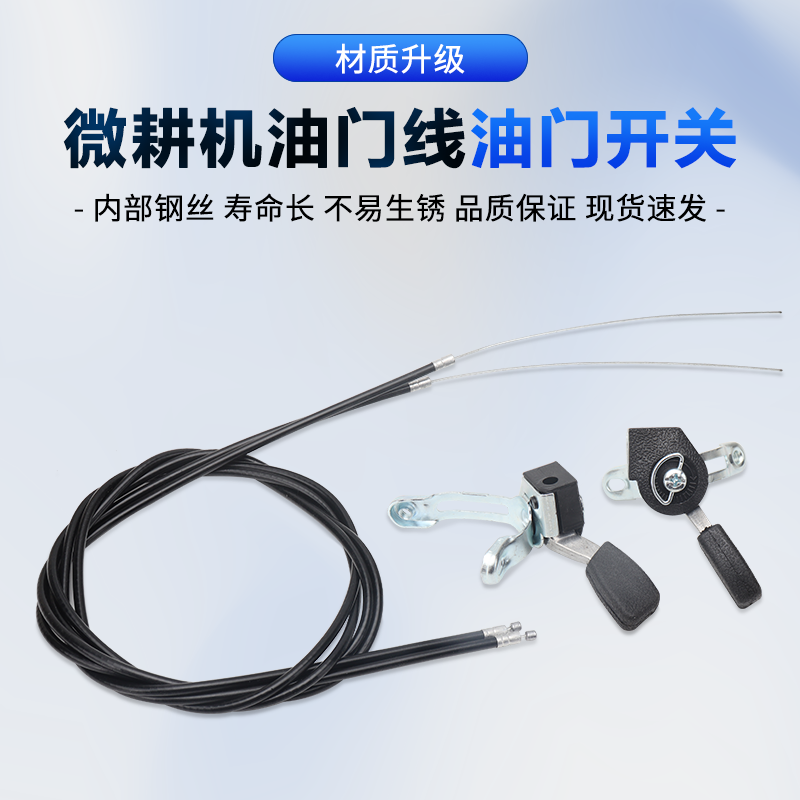 汽油/柴油机微耕机油门线开关