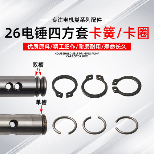 26电锤卡簧四方套卡簧圈两用电锤冲击钻铁前盖钢丝卡簧挡圈配件