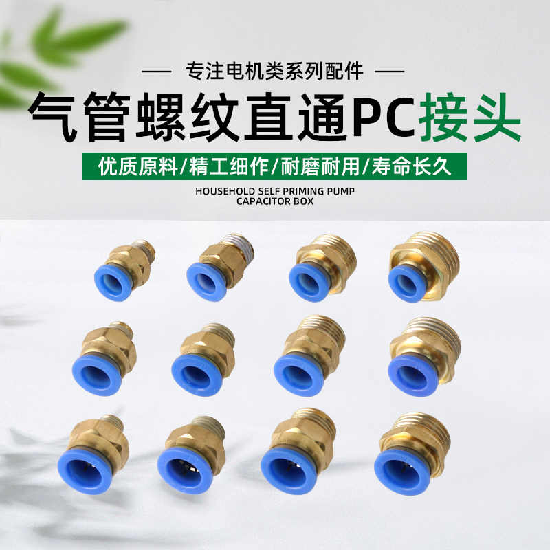 气管接头螺纹快插空压机气泵软管气管快速接头PC8-02/10-03/12-04