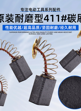 配东成FF-100A角磨机411#碳刷100型切割机9523磨光机6*9弹簧电刷