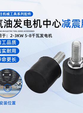 汽油发电机减震脚2-3KW5-8千瓦机架中心减震胶垫减震垫缓冲垫脚垫