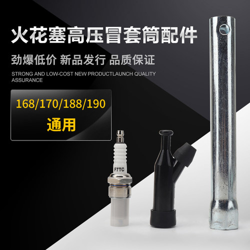 汽油发电机水泵高压包冒帽火花塞