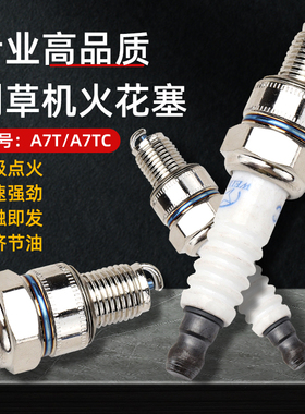 割草机火花塞A7T/A7TC四冲程汽油割灌机打草机通用配件点火器火嘴