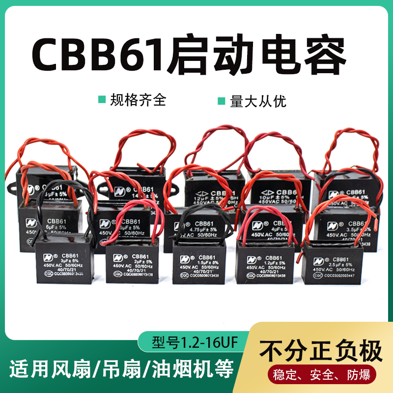 风扇吊扇油烟机CBB61启动电容