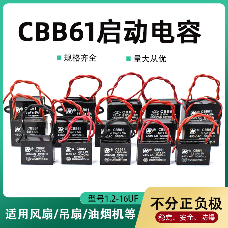 CBB61风扇启动电容吊扇油烟机鼓风机落地扇排风扇电机电容器450V 电子元器件市场 电容器 原图主图