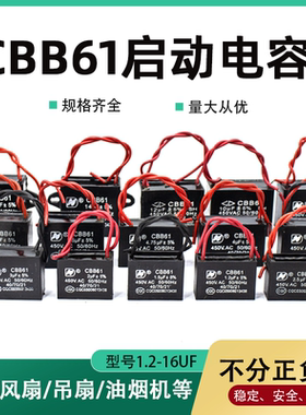 风扇吊扇油烟机CBB61启动电容