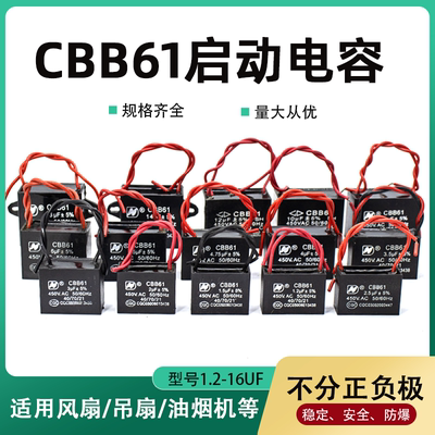 风扇吊扇油烟机CBB61启动电容