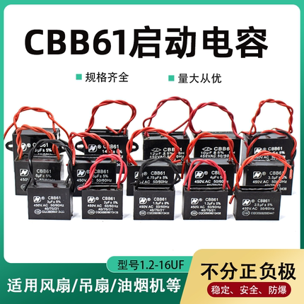 CBB61风扇启动电容吊扇油烟机鼓风机落地扇排风扇电机电容器450V
