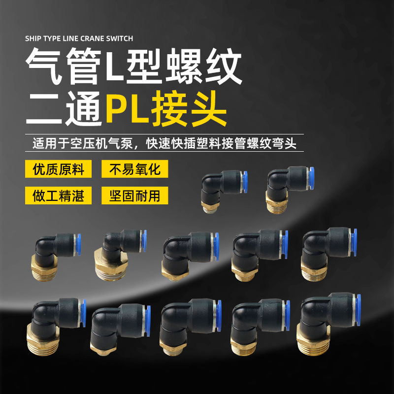 pl气管接头弯头空压机气泵螺纹气管快速接头PL8-02 10-03 12-04