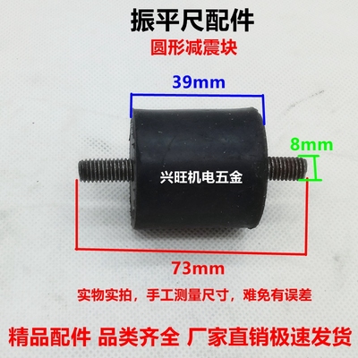 振平尺配件减震块震动整震平尺两头丝圆型橡胶块震捣抹平尺小胶块