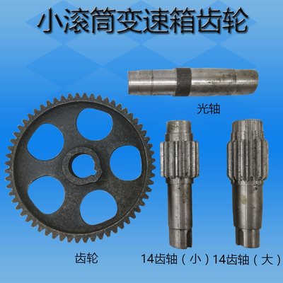 混凝土小圆罐搅拌机小滚筒变速箱皮带轮齿轮齿轴减速机专用配件