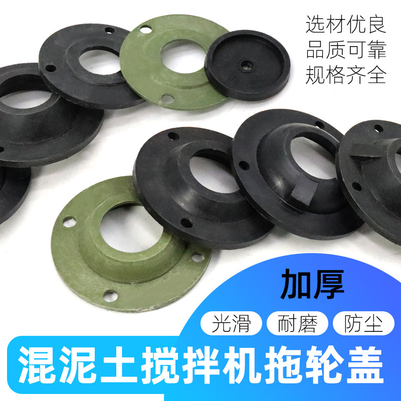JZC320/350/400/500混凝土搅拌机托轮挡板滚筒滚轮拖轮轴承盖挡盖