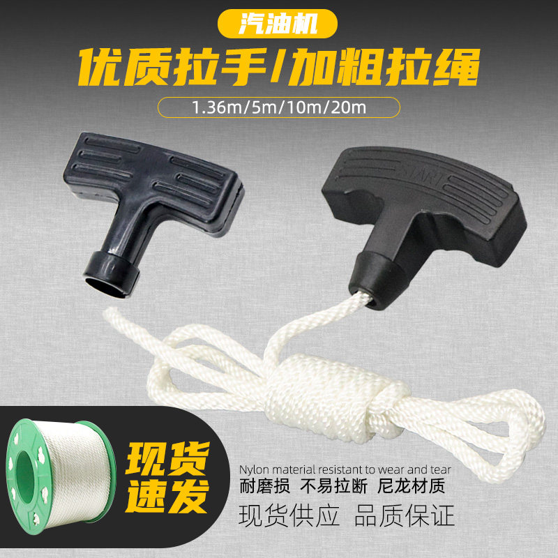 汽油机发电机拉线拉手抽水机发动机微耕机抹光机配件启动拉绳手柄图片