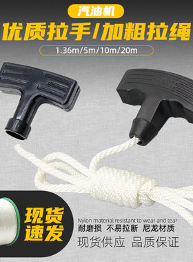 汽油机发电机拉线拉手抽水机发动机微耕机抹光机配件启动拉绳手柄
