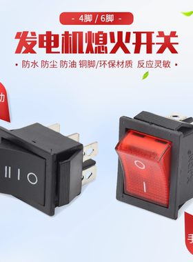 汽油发电机组配件船型开关2/3KW5/6.5/8千瓦发电机熄火开关通用型