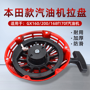 汽油机配件本田GX160GX200汽油发电机水泵抹光机微耕机拉盘启动器