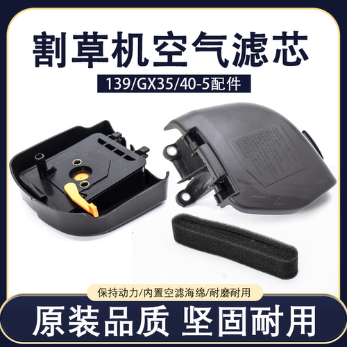 139/GX35/140割草割灌机空滤器