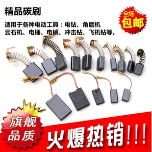 东城电动工具碳刷电刷小弹簧碳刷电镐电钻切割机电锤角磨机手电钻