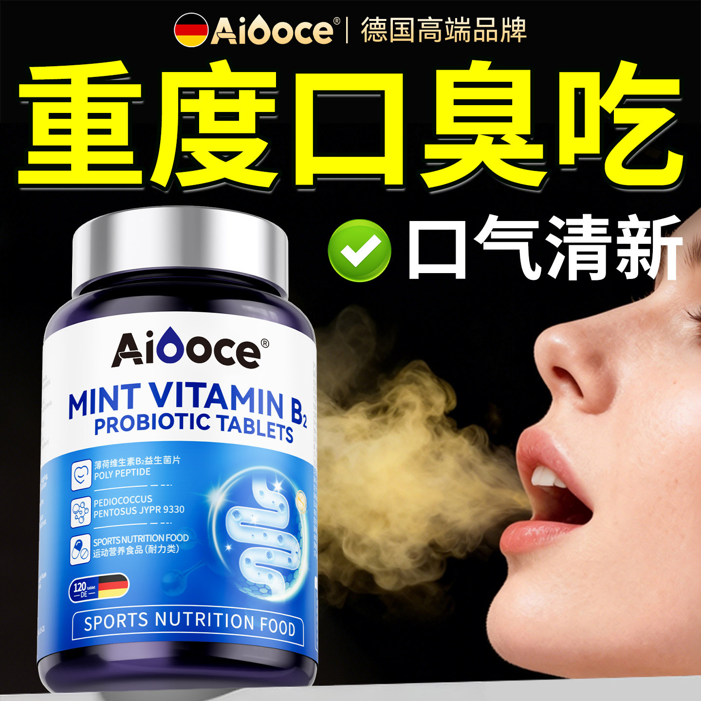 【德国品牌】除口臭益生菌图片