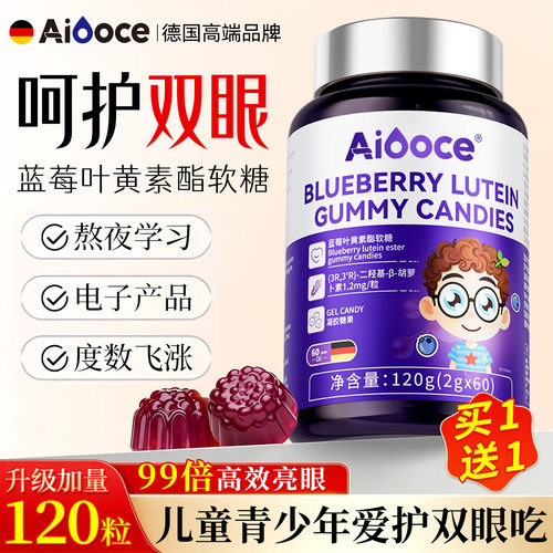 德国品牌】儿童护眼专用